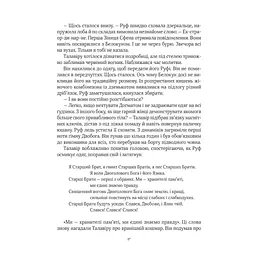 Дім солі - Світлана Тараторіна Vivat (9789669827289) - мініатюра 8