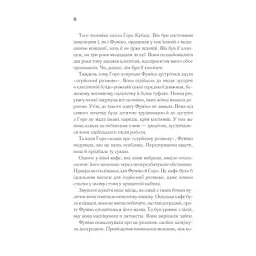 Книга Доки кава не охолоне - Тосікадзу Кавагуті КСД (9786171513525) - мініатюра 7