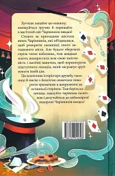 Чарівники-невдахи - мініатюра 2