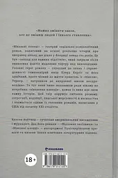 Книга Книголав Нікелеві хлопці. Колсон Уайтхед українською мовою kni0003216 - мініатюра 2