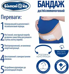 Бандаж до/післяродовий Білосніжка, р.2 (85-95 см), бежевый (411848) - мініатюра 5