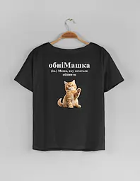 Чорна жіноча футболка з ім'ям Маша "обніМашка"