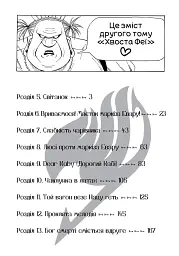 Fairy Tail. Том 2 - мініатюра 5