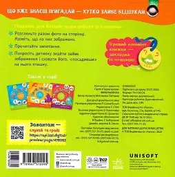 Міркувалочка. Сховай зайве - мініатюра 2