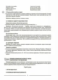 Матеріали до уроків. Українська мова. 5 клас. 2 семестр - мініатюра 8