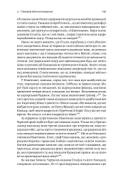 Гітлер і Сталін. Тирани і Друга світова війна - мініатюра 7