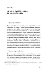 23 прихованих факти про капіталізм - мініатюра 5