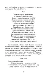 Наталка Полтавка. Москаль-чарівник - Іван Котляревський - мініатюра 17