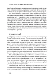Безмежна сила математики. Як завдяки матаналізу винайшли смартфони, телебачення і GPS - Стівен Строґац - мініатюра 16