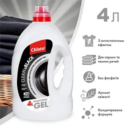 Гель для прання Chisto Clean&Black 4 л - мініатюра 2
