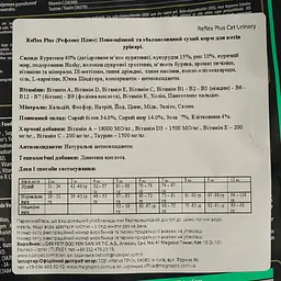 Сухий корм для котів Reflex Plus Urinary 1.5 кг - мініатюра 5