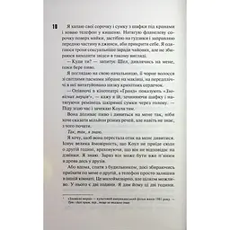 Книга Іменинниця - Пенелопа Дуглас КСД (9786171514300) - мініатюра 9