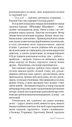 Пройдисвіти - Сергій Ухачевський - мініатюра 17