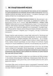 Сам собі психолог. Збірник самарі + аудіокнижка - - мініатюра 26