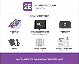 Тонометр 2B MB-300a з голосовим супроводом та адаптером автоматичний на плече - мініатюра 6