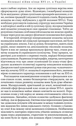 Книга Апріорі Козацькі війни кінця XVI ст. в Україні. Сергій Леп'явко. Серія Козацька слава kni0004660 - мініатюра 4