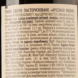 Пиво Арсенал Міцне, 8%, 0,5 л (85688) - мініатюра 3