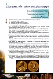Зарубіжна література 11 клас. Рівень стандарту - Олена Ісаєва - мініатюра 2