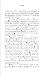 Вітаємо в дорослому житті. Путівник вірою, дружбою, фінансами та майбутнім - мініатюра 15