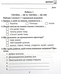Я досліджую світ. 3 клас. Збірник діагностичних робіт - мініатюра 5