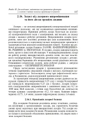 Цивільний захист України. Навчальний посібник для студентів вищих навчальних закладів - мініатюра 16