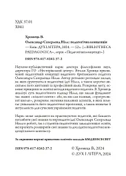 Олександр Сазерленд Нілл: педагогічна концепція - Віталій Хромець - мініатюра 3