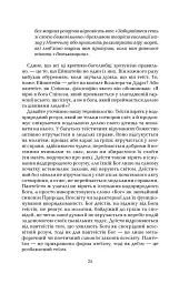 Ілюзія Бога - мініатюра 20