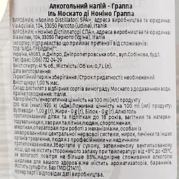 Граппа Nonino Grappa Moscato, 41%, 0,7 л (21411) - мініатюра 4