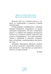Інформатика. Робочий зошит. 4 клас - мініатюра 2