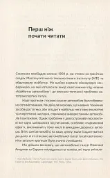 Машина, що змінила світ. Історія лін-виробництва - таємної зброї "Тойоти" в автомобільних війнах - Джеймс Вомак - миниатюра 8