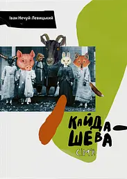 Кайдашева сімʼя