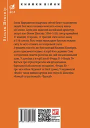 Історичні хроніки - Вільям Шекспір - мініатюра 2