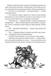 Країна Оз. Том 2 - мініатюра 11
