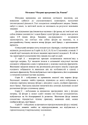 Збірник психодіагностичних методик для професійно-психологічного відбору кандидатів на військову службу за контрактом у Збройних Силах України - мініатюра 4