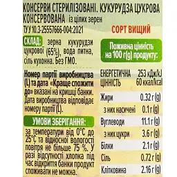 Кукурудза цукрова консервована Щедра нива Преміум з цілих зерен вакуумована 340 г - мініатюра 3