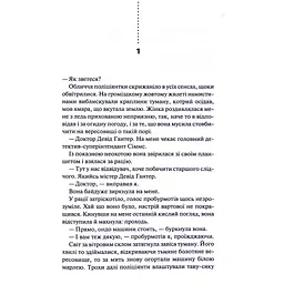 Книга Поклик з могили. Четверте розслідування - Саймон Бекетт КСД (9786171511538) - мініатюра 9