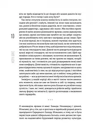 Без ярликів. Історія успіху екс-глави модного дому Chanel / Морін Шике - мініатюра 8