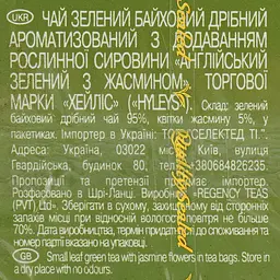 Чай Hyleys зелений з жасміном 37.5 г (25 шт. x 1.5 г) - мініатюра 7
