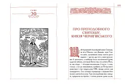 Києво-Печерський Патерик - мініатюра 4