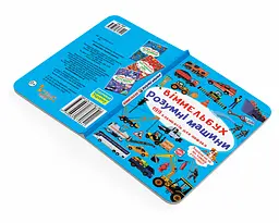 Вімельбух Кристал Бук Розумні машини (F00028000) - мініатюра 3