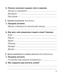 Літературне читання. 3 клас. Робочий зошит до підручника Савченко О.Я. - Наталя Будна - мініатюра 4