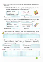 Математика. Навчальний посібник. 2 клас. Частина 3 - Мирослава Козак - мініатюра 4