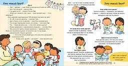 Дітям про інтимне: Нумо разом? Усе про дружбу - Пауліна Ауд - мініатюра 6