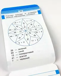 Смарт Тренажер з математики. Додавання та віднімання в межах 100 - - мініатюра 4