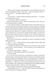 Четверте крило. Емпіреї. Книга 1 - мініатюра 13