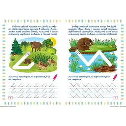Прописи-лабіринти Торсінг Лісові доріжки (К014210 - мініатюра 2