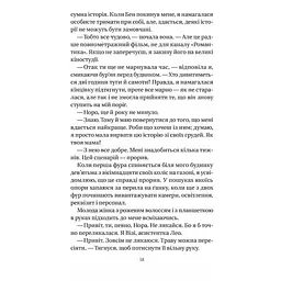 Нора змінює сценарій - Аннабель Монаган - мініатюра 8