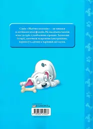 101 далматинець. Магічна колекція - мініатюра 2