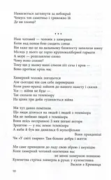Вірші з війни - мініатюра 7