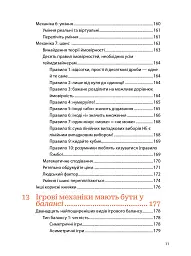 Мистецтво геймдизайну: Книга Лінз - Джессі Шелл - мініатюра 9
